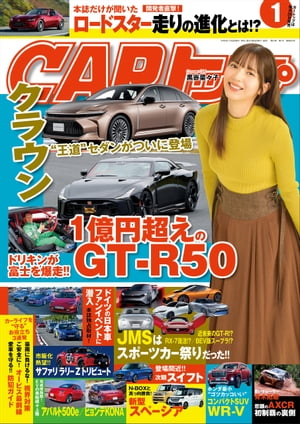 CARトップ 2024年 1月号