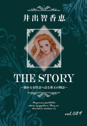 THE STORY vol.089