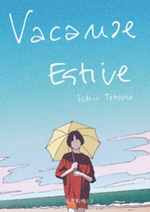 浪漫劇場13 Vacanze Estive