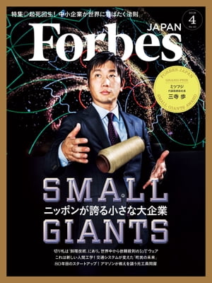 ForbesJapan　2018年4月号