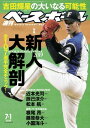 週刊ベースボール 2019年 7/1号【電子書籍】[ 週刊ベースボール編集部 ]