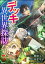 デッキひとつで異世界探訪 コミック版（分冊版） 【第5話】