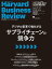 DIAMONDハーバード･ビジネス･レビュー20年12月号