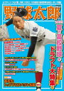 野球太郎 No.047 2023夏の高校野球＆ドラフト大特集号【電子書籍】