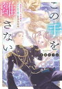 【中古】 悪魔の愛妃は、〇〇の薔薇 メリッサ文庫／真宮奏(著者),KRN