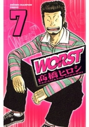 WORST（７）