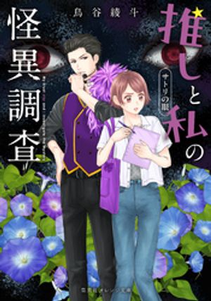 鳥谷綾斗