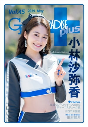 GALS PARADISE plus Vol.45 2019 MayydqЁz[ Oh ]