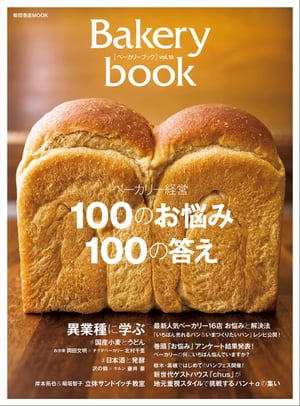 Bakery book vol.10