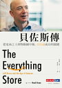 貝佐斯傳（改版） The Everything Store - Jeff Bezos and the Age of Amazon【電子書籍】 布 徳．史東Brad Stone