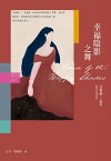 幸福陰影之舞(艾莉絲?孟若出道作，書迷必收! 典藏新裝版) Dance of the Happy Shades【電子書籍】[ 艾莉絲?孟若 ]