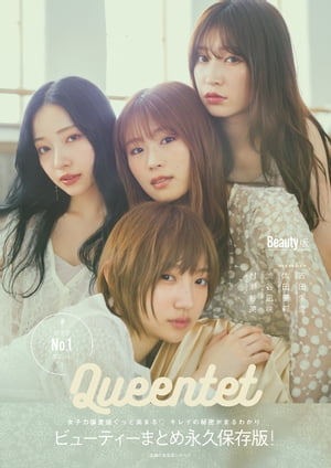 Ｑｕｅｅｎｔｅｔ　Ｂｅａｕｔｙ　Ｂｏｏｋ