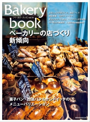 Bakery book vol.13