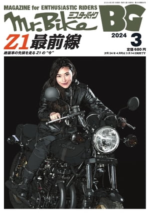 Mr.Bike BG 2024年3月号【電子書籍】