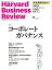 DIAMONDハーバード･ビジネス･レビュー 16年3月号