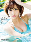 佐野ひなこ写真集　ひなこ、水着、3ねんぶん【電子書籍】[ 佐野ひなこ ]