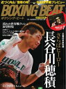 BOXING BEAT(ボクシング・ビート) 2017年1月号 2017年1月号【電子書籍】