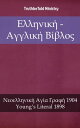 ŷKoboŻҽҥȥ㤨֦˦˦Ǧͦɦ? - ææ˦ɦ? ?¦˦? ŦϦŦ˦˦Ǧͦɦ? ? Ѧ? 1904 - Youngs Literal 1898Żҽҡ[ TruthBeTold Ministry ]פβǤʤ999ߤˤʤޤ