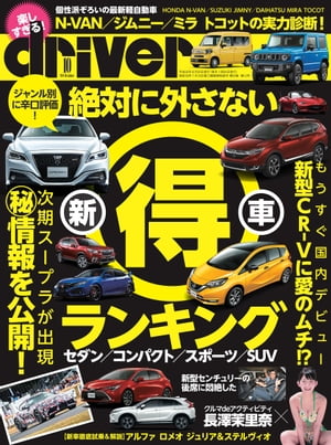 driver 2018年 10月号