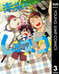 未来のムスコ～恋人いない歴10年の私に息子が降ってきた！ 3【電子書籍】[ 阿相クミコ ]