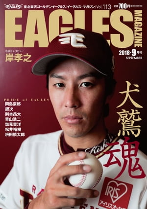 東北楽天ゴールデンイーグルス　Eagles Magazine[イーグルス・マガジン]　　第113号