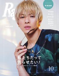 【電子書籍なら、スマホ・パソコンの無料アプリで今すぐ読める!】Ray 2021年10月号【電子書籍】