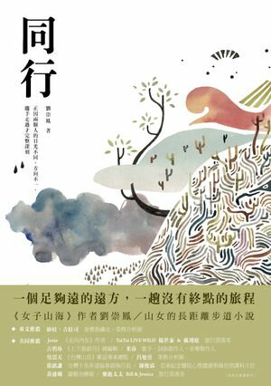 同行【電子書籍】[ 劉崇鳳 ]