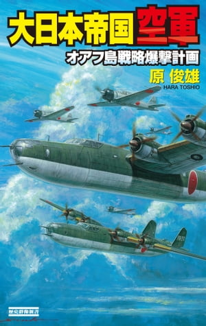 大日本帝国空軍