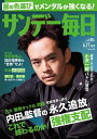 サンデー毎日2018年06月17日号【電子書籍】