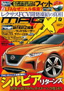 ニューモデルマガジンX 2018年12月号【電子書籍】 ムックハウス