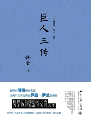 巨人三?【電子書籍】[ （法）?曼・??著 ]