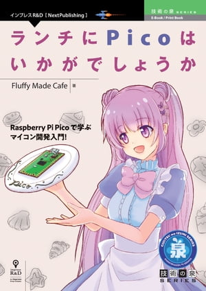 ＜p＞本書は、2021年に発売されて話題となっている低価格のマイコンボード「Raspberry Pi Pico」を中心として、『マイコンや電子工作に興味があるけど、何からすれば良いか分からない方』に向けて、分かりやすく解説した入門書です。＜br /＞ ・Raspberry Pi Pico とは何か？＜br /＞ ・Raspberry Pi Pico の開発環境はどうすれば良いのか？＜br /＞ ・Raspberry Pi Pico のソースコードはどう書いて、どう実装すれば良いのか？＜br /＞ ・Raspberry Pi Pico で何が作れるのか？＜br /＞ このような疑問に対して、本書では、分かりやすい丁寧な解説を行っています。＜/p＞ ＜p＞【目次】＜br /＞ 第1章　Raspberry Pi Picoについて＜br /＞ 第2章　Raspberry Pi Picoによる開発＜br /＞ 第3章　"Blink an LED"＜br /＞ 第4章　作りながら学ぶ電子工作＜br /＞ 付録A　ソフトウェアインストール手順書＜/p＞画面が切り替わりますので、しばらくお待ち下さい。 ※ご購入は、楽天kobo商品ページからお願いします。※切り替わらない場合は、こちら をクリックして下さい。 ※このページからは注文できません。