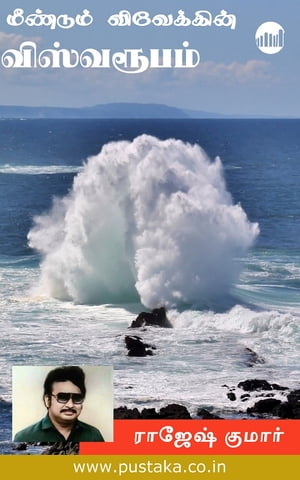 ŷKoboŻҽҥȥ㤨Meendum Vivekin ViswaroobamŻҽҡ[ Rajesh Kumar ]פβǤʤ117ߤˤʤޤ