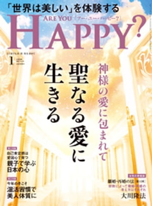 Are You Happy？ (アーユーハッピー) 2022年1月号【電子書籍】[ 幸福の科学出版 ]