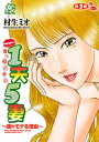 1夫5妻〜僕がモテる理由〜 3【電子書籍】 村生ミオ