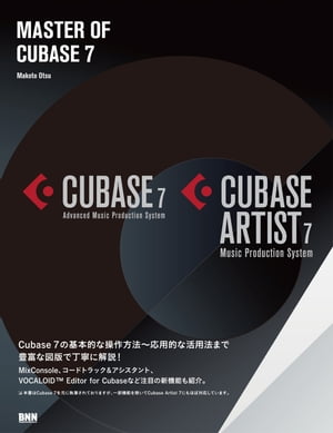 MASTER OF CUBASE 7【電子書籍】[ 大津真 ]