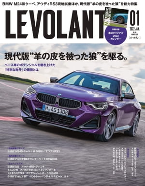 ル・ボラン（LE VOLANT） 2022年1月号 Vol.538【電子書籍】[ ル・ボラン編集部 ]