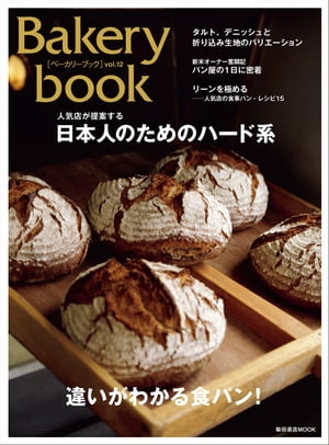 Bakery book vol.12