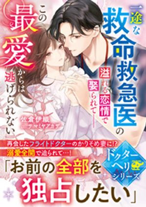 【全1-6セット】一妻多夫の淫らな世界で【イラスト付】【電子書籍】[ うすいかつら ]