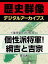 ＜徳川家と江戸時代＞個性派将軍！綱吉と吉宗