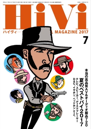 HiVi (ハイヴィ) 2017年 7月号