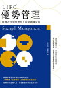 LIFO優勢管理： 轉人生到管理用人的最強煉金術【電子書籍】 陳子良 柯嘉