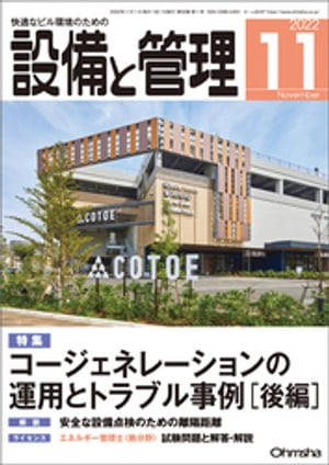 設備と管理2022年11月号