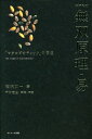 無双原理 易【電子書籍】 桜沢如一