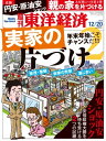 週刊東洋経済 2014年12月20日号【電子書籍】