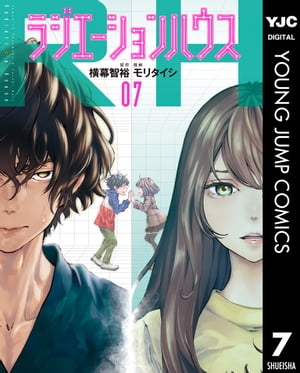 ラジエーションハウス 7【電子書籍】[ 横幕智裕 ]