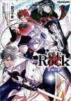 幕末Rock 紫紺の章【電子書籍】[ 揚羽千景 ]