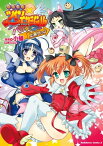 快盗天使ツインエンジェル～キュンキュン☆ときめきパラダイス!!～上乗せっ♪【電子書籍】[ Sammy ]