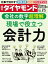 週刊ダイヤモンド 18年3月3日号