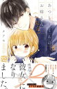 あつもりくんのお嫁さん（←未定）　プチデザ（8）【電子書籍】[ タアモ ]